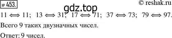 Решение 7. номер 453 (страница 119) гдз по математике 5 класс Дорофеев, Шарыгин, учебник