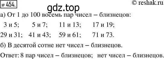 Решение 7. номер 454 (страница 119) гдз по математике 5 класс Дорофеев, Шарыгин, учебник