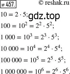 Решение 7. номер 457 (страница 119) гдз по математике 5 класс Дорофеев, Шарыгин, учебник