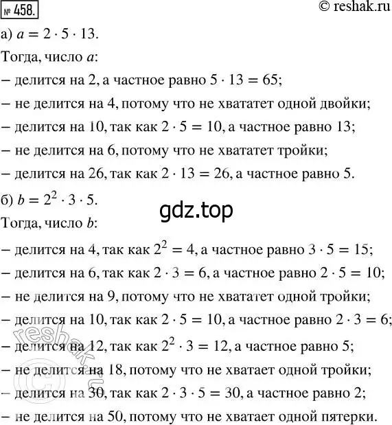 Решение 7. номер 458 (страница 119) гдз по математике 5 класс Дорофеев, Шарыгин, учебник