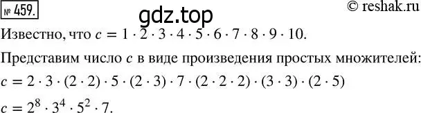 Решение 7. номер 459 (страница 120) гдз по математике 5 класс Дорофеев, Шарыгин, учебник