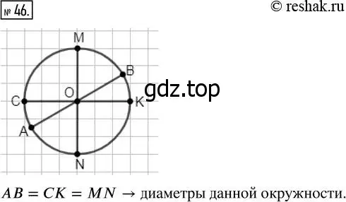 Решение 7. номер 46 (страница 19) гдз по математике 5 класс Дорофеев, Шарыгин, учебник