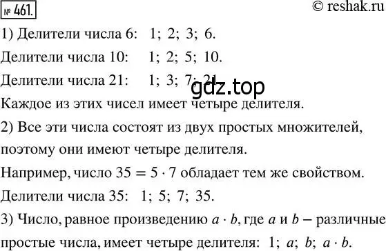 Решение 7. номер 461 (страница 120) гдз по математике 5 класс Дорофеев, Шарыгин, учебник