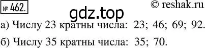 Решение 7. номер 462 (страница 120) гдз по математике 5 класс Дорофеев, Шарыгин, учебник