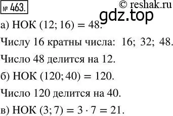 Решение 7. номер 463 (страница 120) гдз по математике 5 класс Дорофеев, Шарыгин, учебник