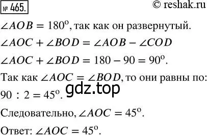 Решение 7. номер 465 (страница 120) гдз по математике 5 класс Дорофеев, Шарыгин, учебник