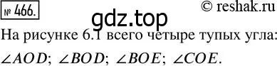 Решение 7. номер 466 (страница 120) гдз по математике 5 класс Дорофеев, Шарыгин, учебник