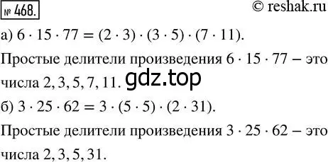 Решение 7. номер 468 (страница 122) гдз по математике 5 класс Дорофеев, Шарыгин, учебник