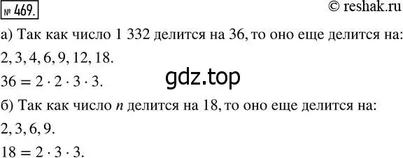 Решение 7. номер 469 (страница 122) гдз по математике 5 класс Дорофеев, Шарыгин, учебник