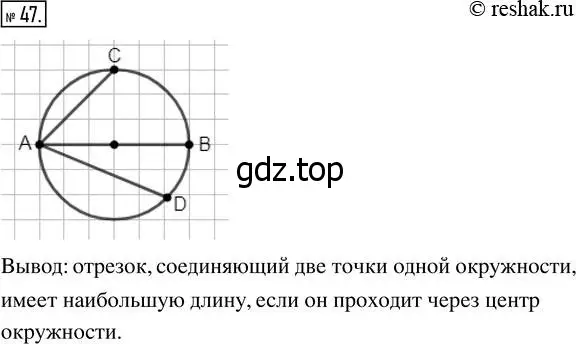 Решение 7. номер 47 (страница 19) гдз по математике 5 класс Дорофеев, Шарыгин, учебник