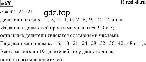 Решение 7. номер 470 (страница 122) гдз по математике 5 класс Дорофеев, Шарыгин, учебник