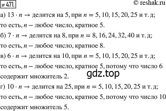 Решение 7. номер 471 (страница 122) гдз по математике 5 класс Дорофеев, Шарыгин, учебник