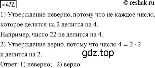 Решение 7. номер 472 (страница 122) гдз по математике 5 класс Дорофеев, Шарыгин, учебник