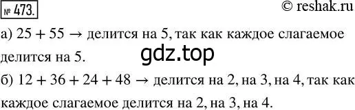 Решение 7. номер 473 (страница 122) гдз по математике 5 класс Дорофеев, Шарыгин, учебник