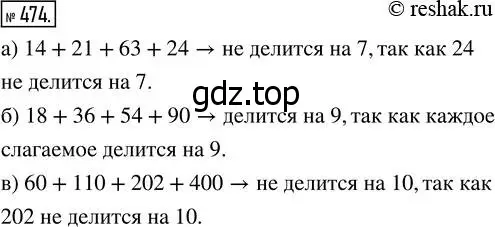 Решение 7. номер 474 (страница 122) гдз по математике 5 класс Дорофеев, Шарыгин, учебник