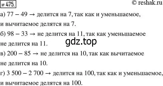 Решение 7. номер 475 (страница 122) гдз по математике 5 класс Дорофеев, Шарыгин, учебник