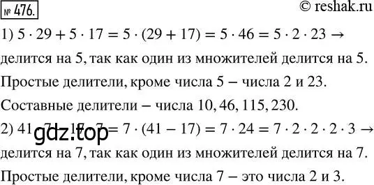 Решение 7. номер 476 (страница 123) гдз по математике 5 класс Дорофеев, Шарыгин, учебник