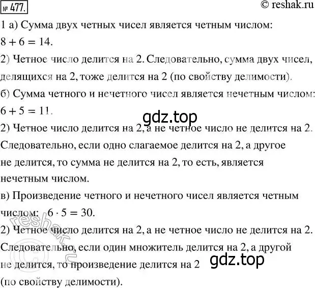 Решение 7. номер 477 (страница 123) гдз по математике 5 класс Дорофеев, Шарыгин, учебник