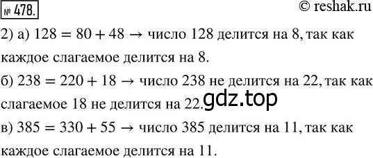 Решение 7. номер 478 (страница 123) гдз по математике 5 класс Дорофеев, Шарыгин, учебник