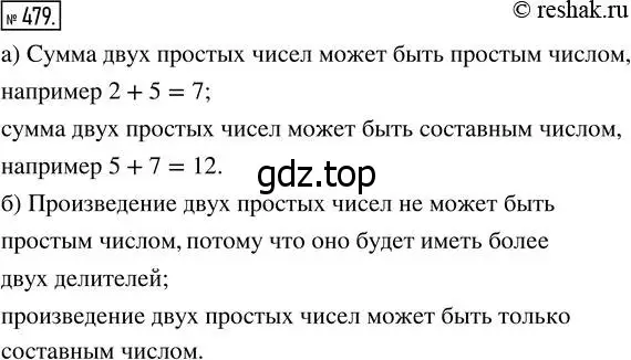 Решение 7. номер 479 (страница 123) гдз по математике 5 класс Дорофеев, Шарыгин, учебник