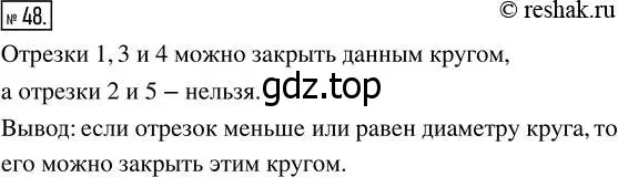 Решение 7. номер 48 (страница 19) гдз по математике 5 класс Дорофеев, Шарыгин, учебник