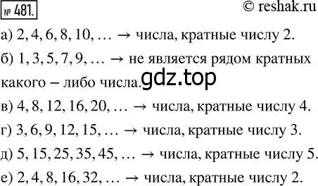 Решение 7. номер 481 (страница 123) гдз по математике 5 класс Дорофеев, Шарыгин, учебник