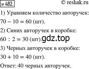 Решение 7. номер 482 (страница 123) гдз по математике 5 класс Дорофеев, Шарыгин, учебник