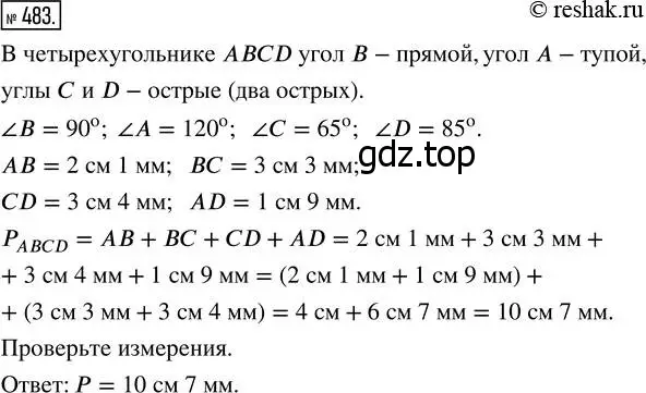 Решение 7. номер 483 (страница 123) гдз по математике 5 класс Дорофеев, Шарыгин, учебник