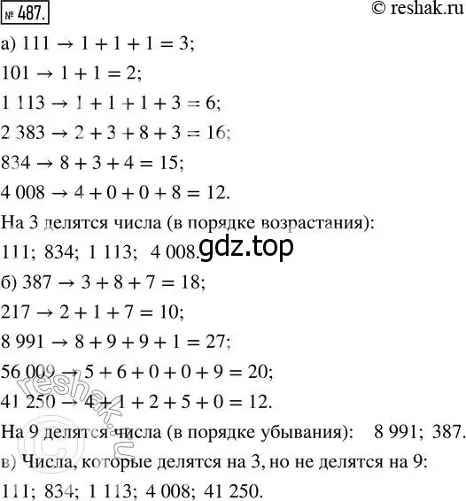 Решение 7. номер 487 (страница 126) гдз по математике 5 класс Дорофеев, Шарыгин, учебник