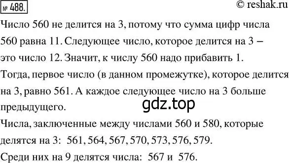 Решение 7. номер 488 (страница 126) гдз по математике 5 класс Дорофеев, Шарыгин, учебник