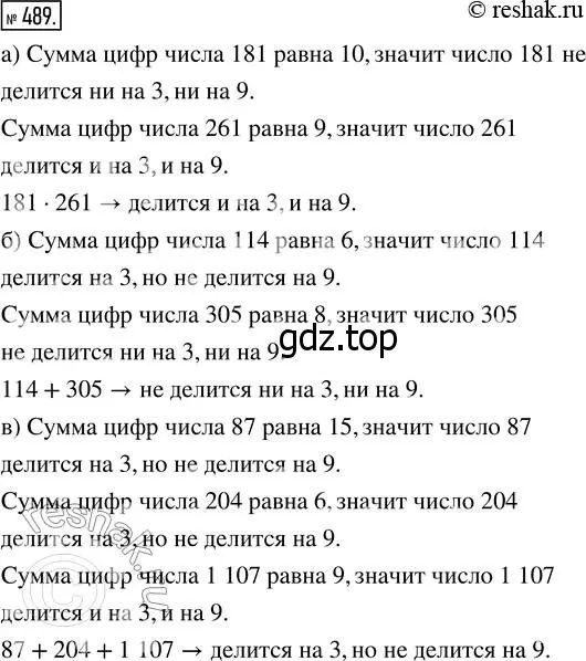 Решение 7. номер 489 (страница 126) гдз по математике 5 класс Дорофеев, Шарыгин, учебник