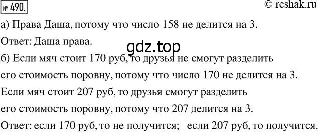 Решение 7. номер 490 (страница 126) гдз по математике 5 класс Дорофеев, Шарыгин, учебник