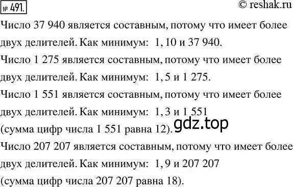 Решение 7. номер 491 (страница 126) гдз по математике 5 класс Дорофеев, Шарыгин, учебник