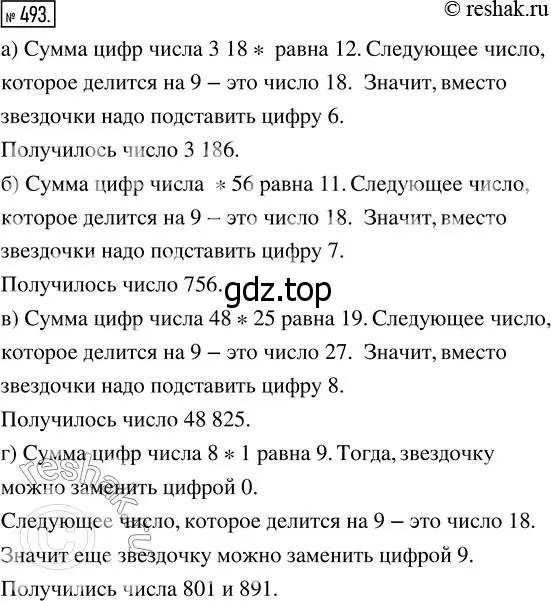 Решение 7. номер 493 (страница 126) гдз по математике 5 класс Дорофеев, Шарыгин, учебник