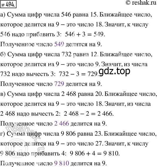 Решение 7. номер 494 (страница 126) гдз по математике 5 класс Дорофеев, Шарыгин, учебник