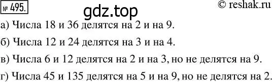 Решение 7. номер 495 (страница 127) гдз по математике 5 класс Дорофеев, Шарыгин, учебник