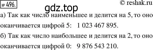 Решение 7. номер 496 (страница 127) гдз по математике 5 класс Дорофеев, Шарыгин, учебник