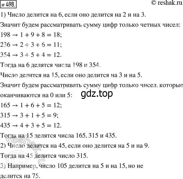 Решение 7. номер 498 (страница 127) гдз по математике 5 класс Дорофеев, Шарыгин, учебник