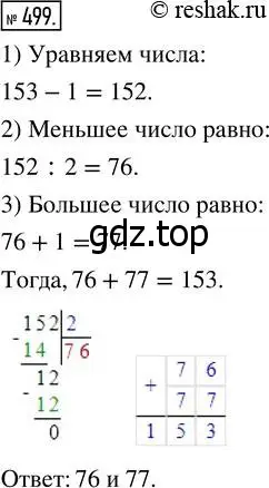 Решение 7. номер 499 (страница 127) гдз по математике 5 класс Дорофеев, Шарыгин, учебник