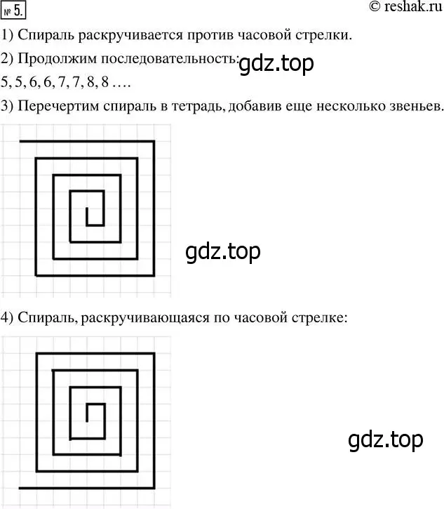 Решение 7. номер 5 (страница 7) гдз по математике 5 класс Дорофеев, Шарыгин, учебник