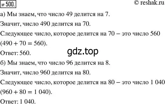 Решение 7. номер 500 (страница 127) гдз по математике 5 класс Дорофеев, Шарыгин, учебник