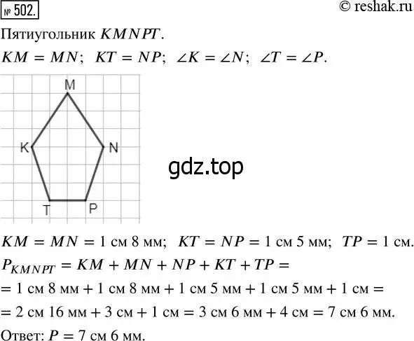 Решение 7. номер 502 (страница 127) гдз по математике 5 класс Дорофеев, Шарыгин, учебник