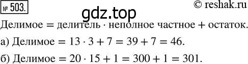 Решение 7. номер 503 (страница 130) гдз по математике 5 класс Дорофеев, Шарыгин, учебник