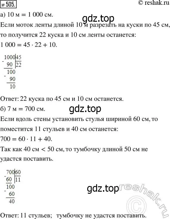 Решение 7. номер 505 (страница 130) гдз по математике 5 класс Дорофеев, Шарыгин, учебник