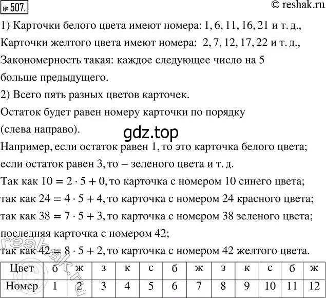 Решение 7. номер 507 (страница 130) гдз по математике 5 класс Дорофеев, Шарыгин, учебник