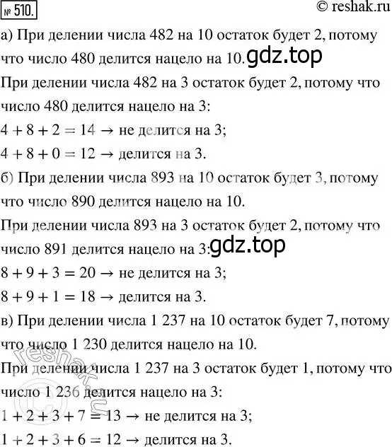 Решение 7. номер 510 (страница 131) гдз по математике 5 класс Дорофеев, Шарыгин, учебник