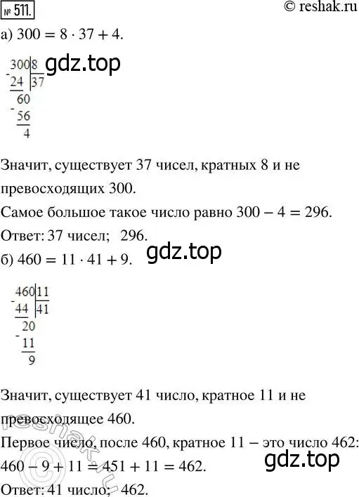 Решение 7. номер 511 (страница 131) гдз по математике 5 класс Дорофеев, Шарыгин, учебник