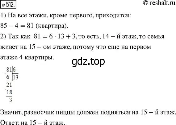 Решение 7. номер 512 (страница 132) гдз по математике 5 класс Дорофеев, Шарыгин, учебник