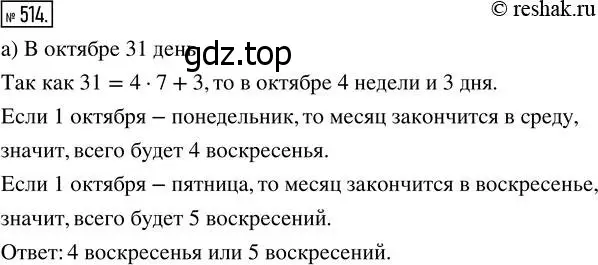 Решение 7. номер 514 (страница 132) гдз по математике 5 класс Дорофеев, Шарыгин, учебник