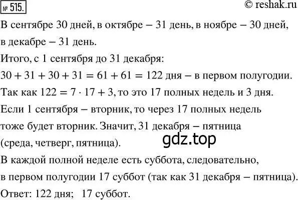 Решение 7. номер 515 (страница 132) гдз по математике 5 класс Дорофеев, Шарыгин, учебник